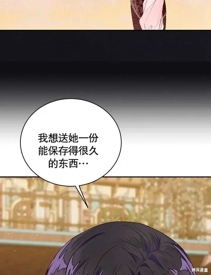 漫画《那个乙女游戏的坏结局》第41话第41张图