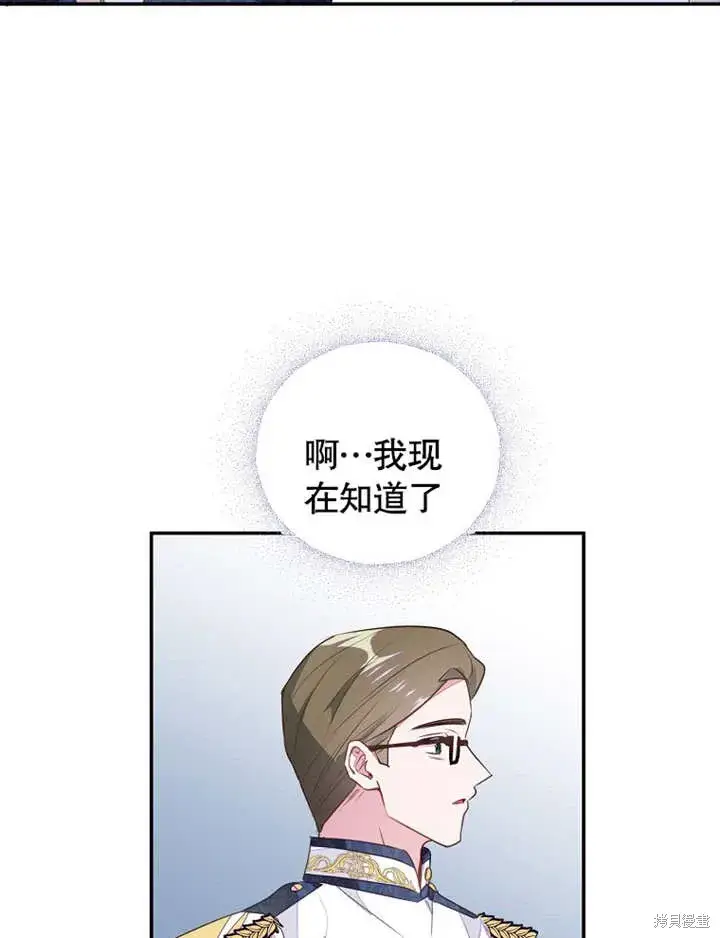 漫画《那个乙女游戏的坏结局》第41话第43张图