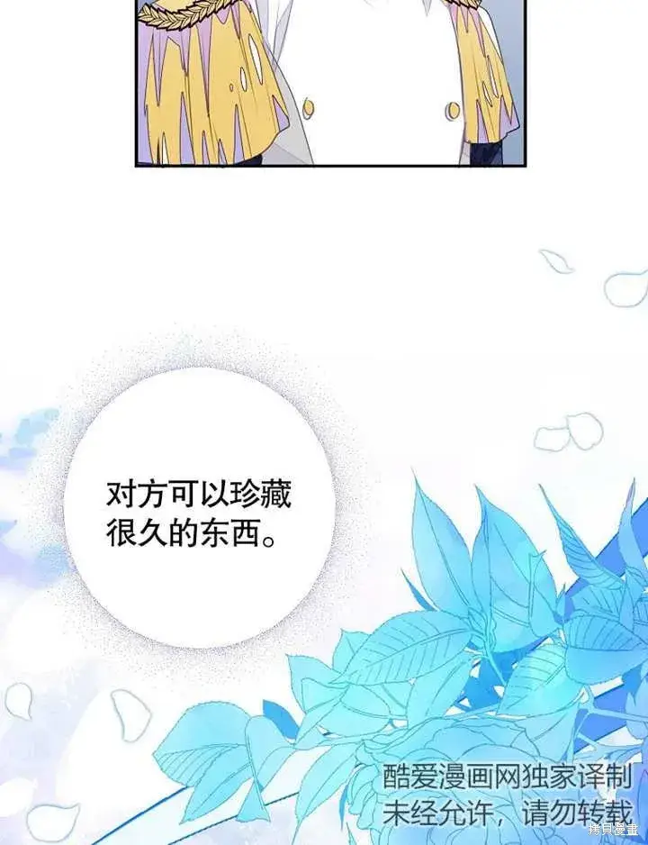 漫画《那个乙女游戏的坏结局》第41话第44张图