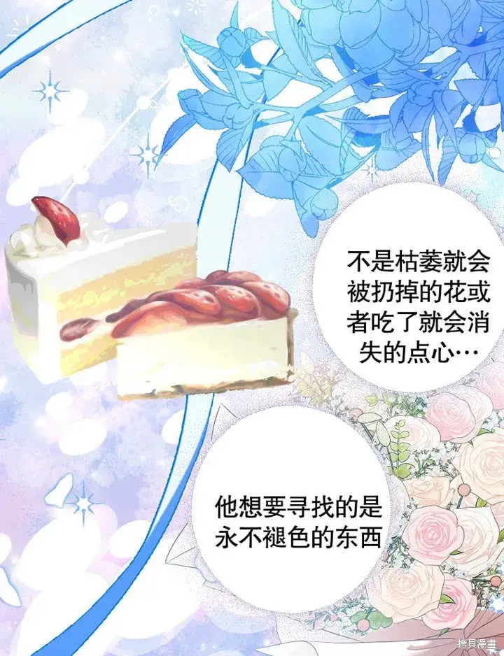 漫画《那个乙女游戏的坏结局》第41话第45张图