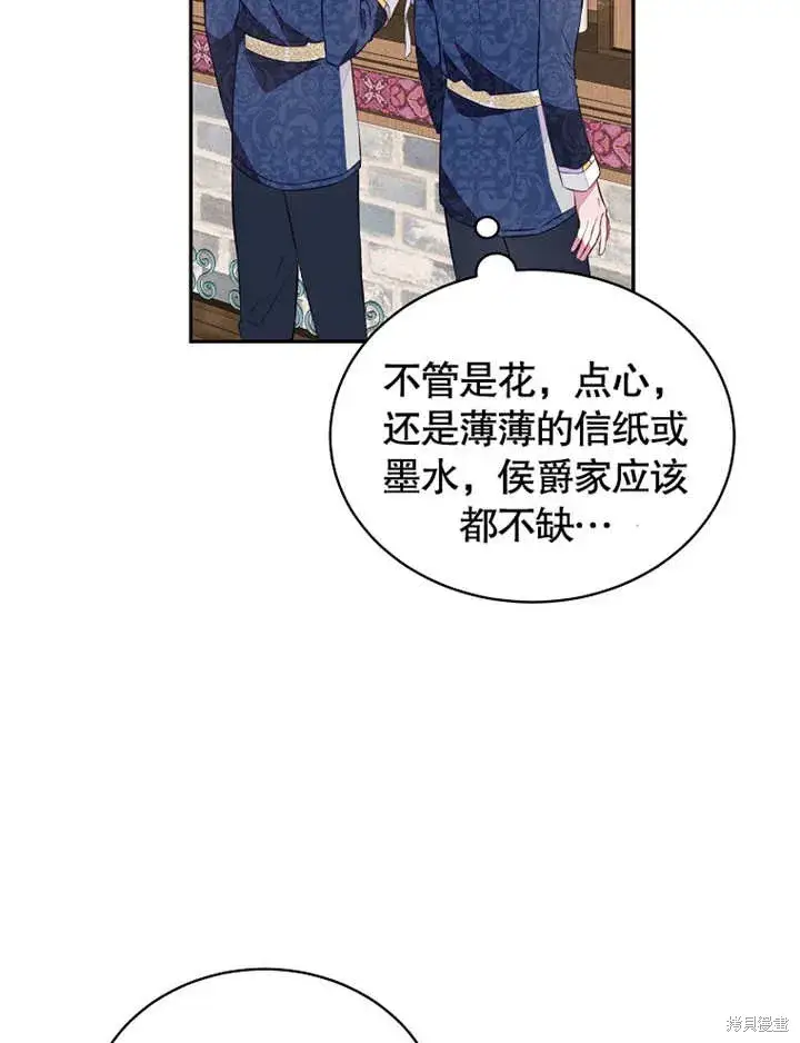 漫画《那个乙女游戏的坏结局》第41话第49张图