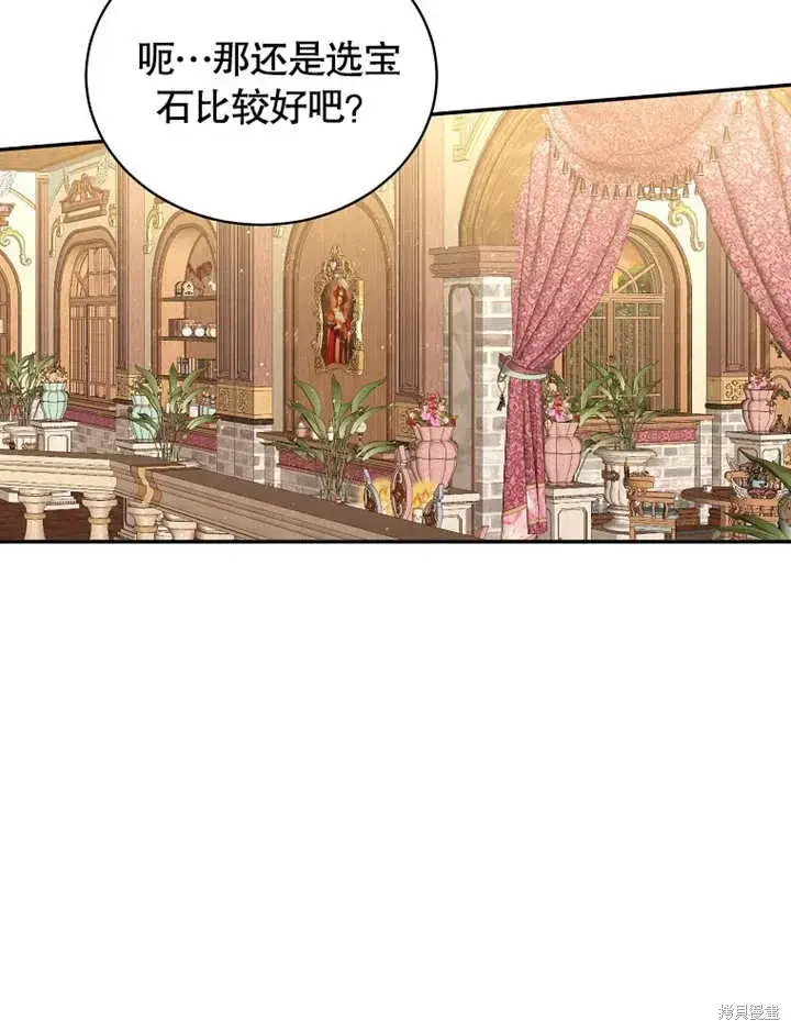 漫画《那个乙女游戏的坏结局》第41话第50张图