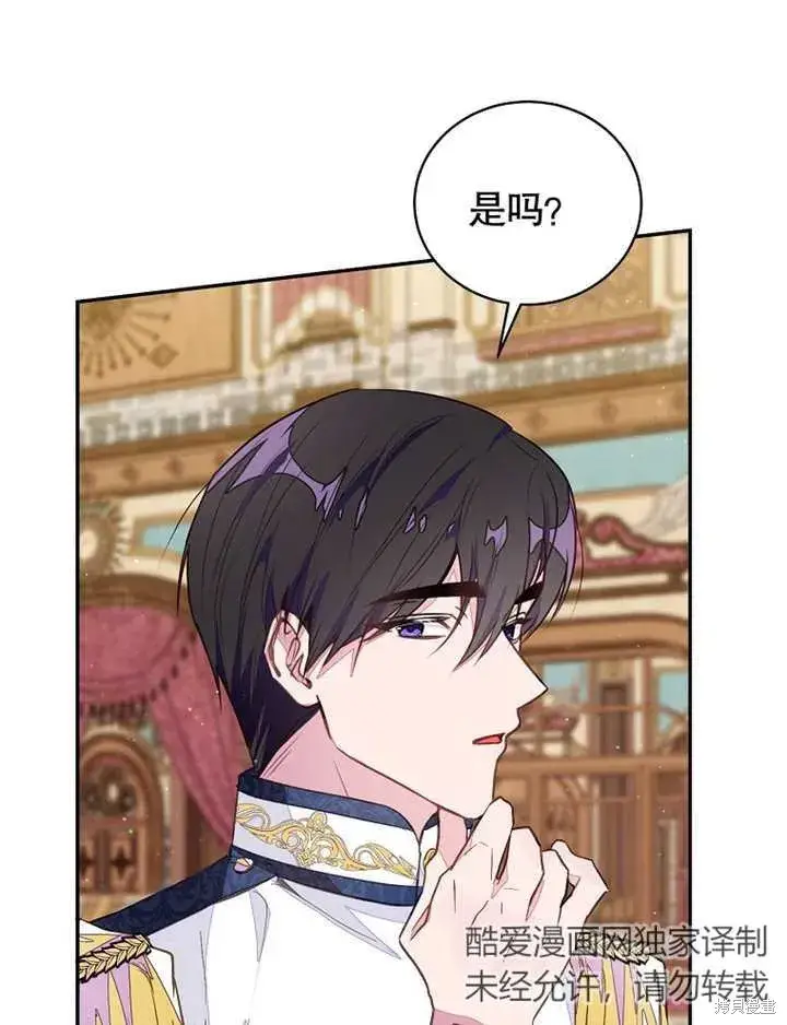 漫画《那个乙女游戏的坏结局》第41话第51张图