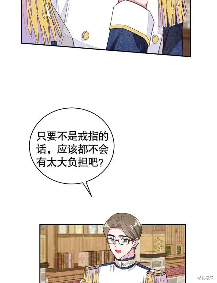 漫画《那个乙女游戏的坏结局》第41话第52张图