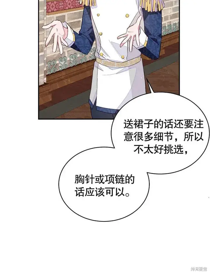 漫画《那个乙女游戏的坏结局》第41话第53张图