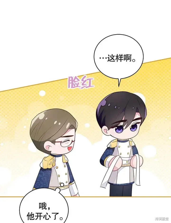 漫画《那个乙女游戏的坏结局》第41话第54张图