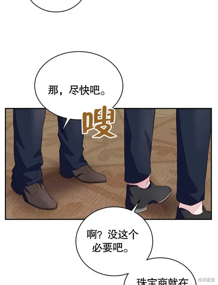漫画《那个乙女游戏的坏结局》第41话第55张图