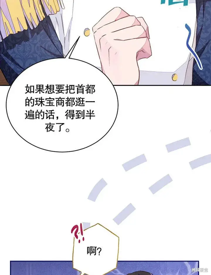 漫画《那个乙女游戏的坏结局》第41话第57张图