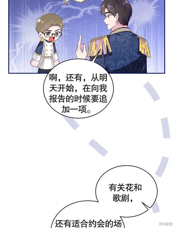 漫画《那个乙女游戏的坏结局》第41话第58张图