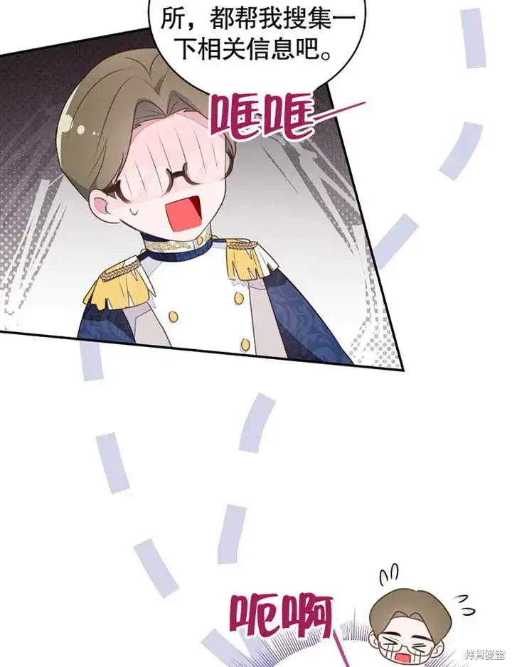 漫画《那个乙女游戏的坏结局》第41话第59张图