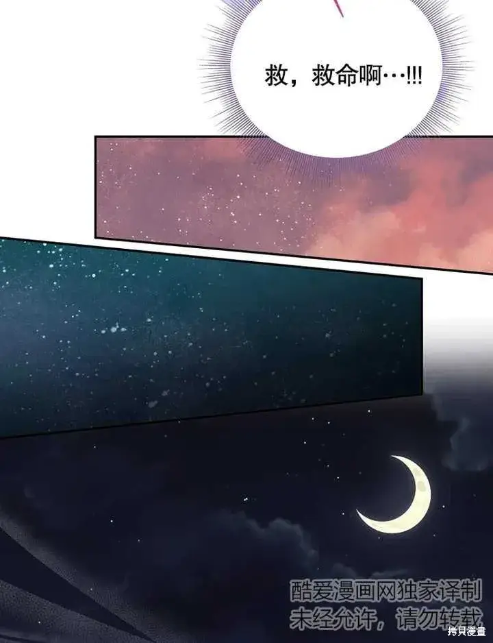 漫画《那个乙女游戏的坏结局》第41话第60张图