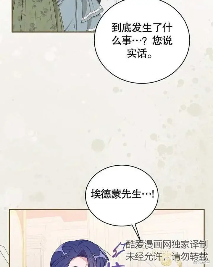 漫画《那个乙女游戏的坏结局》第41话第67张图