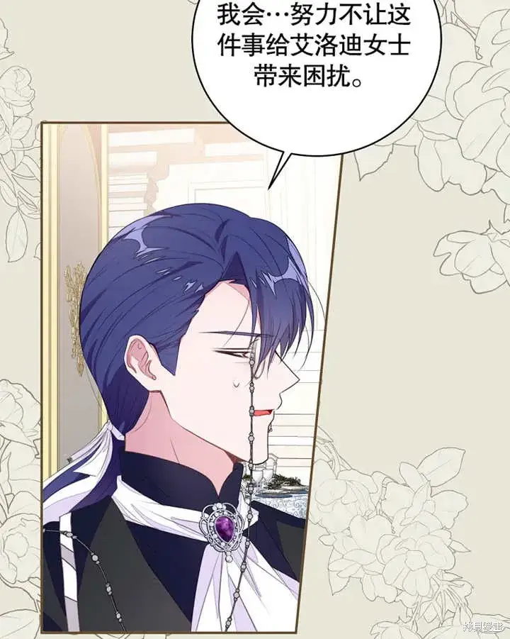 漫画《那个乙女游戏的坏结局》第41话第69张图