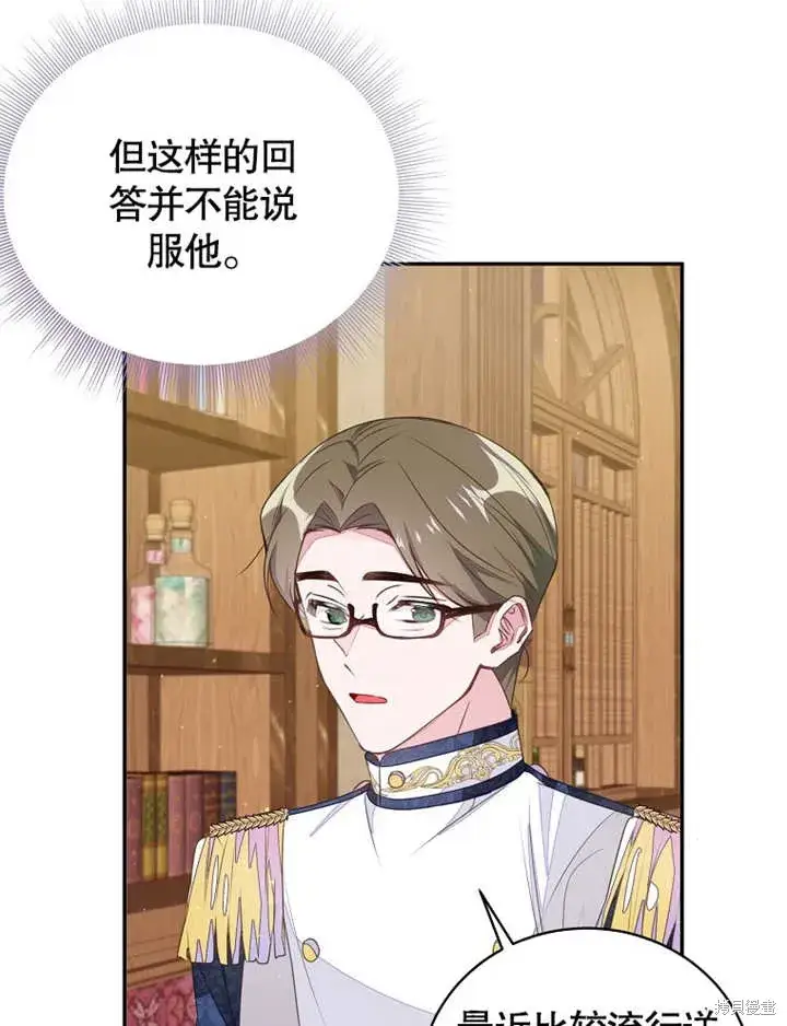 漫画《那个乙女游戏的坏结局》第41话第7张图