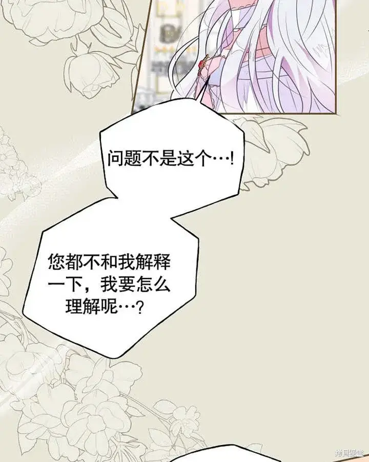 漫画《那个乙女游戏的坏结局》第41话第71张图