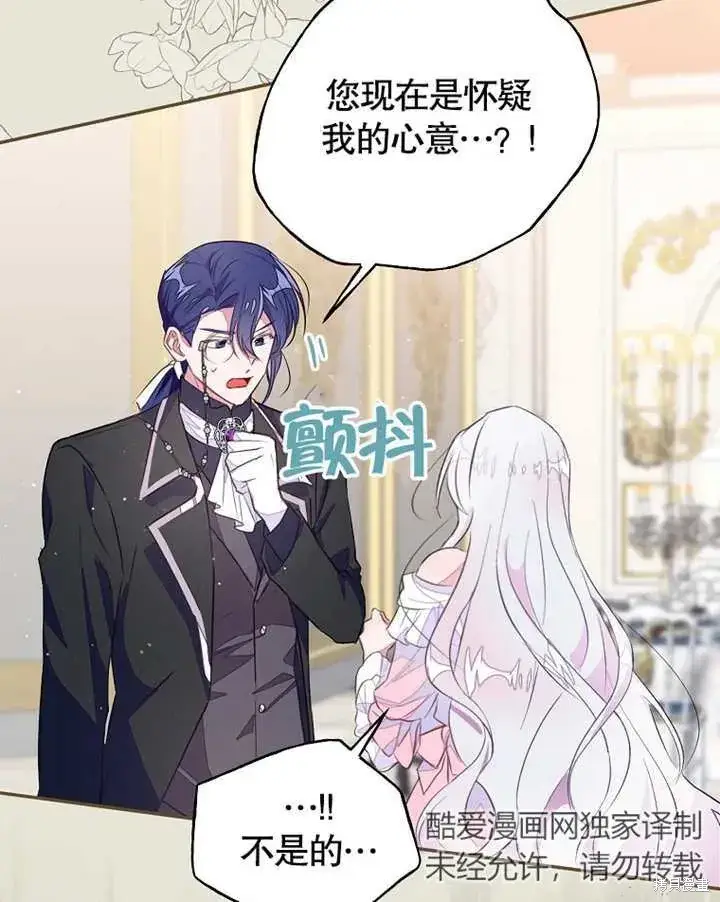 漫画《那个乙女游戏的坏结局》第41话第72张图