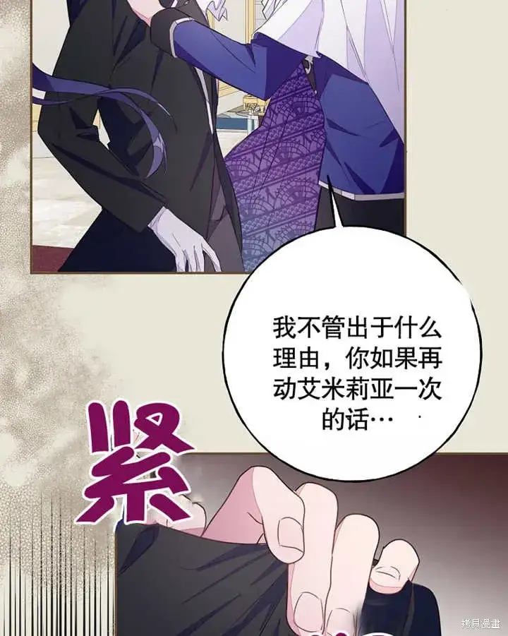 漫画《那个乙女游戏的坏结局》第41话第77张图