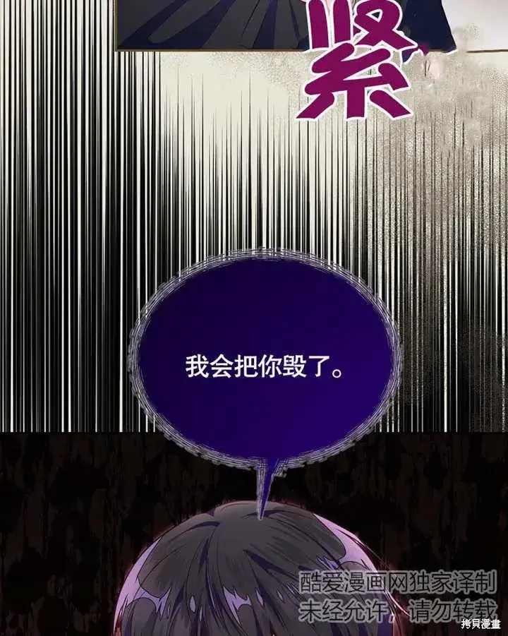 漫画《那个乙女游戏的坏结局》第41话第78张图