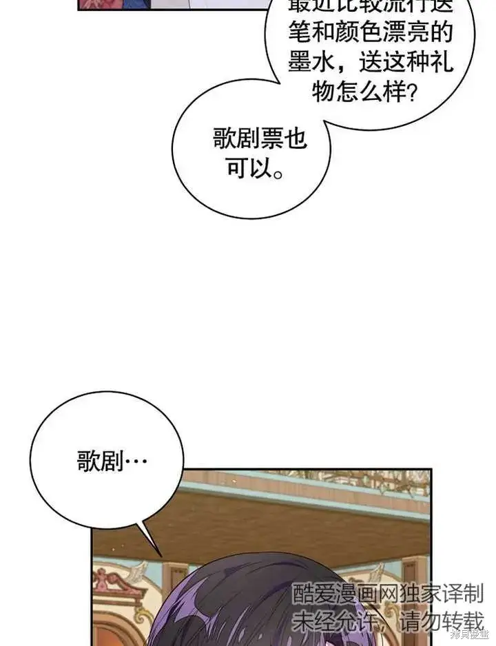 漫画《那个乙女游戏的坏结局》第41话第8张图