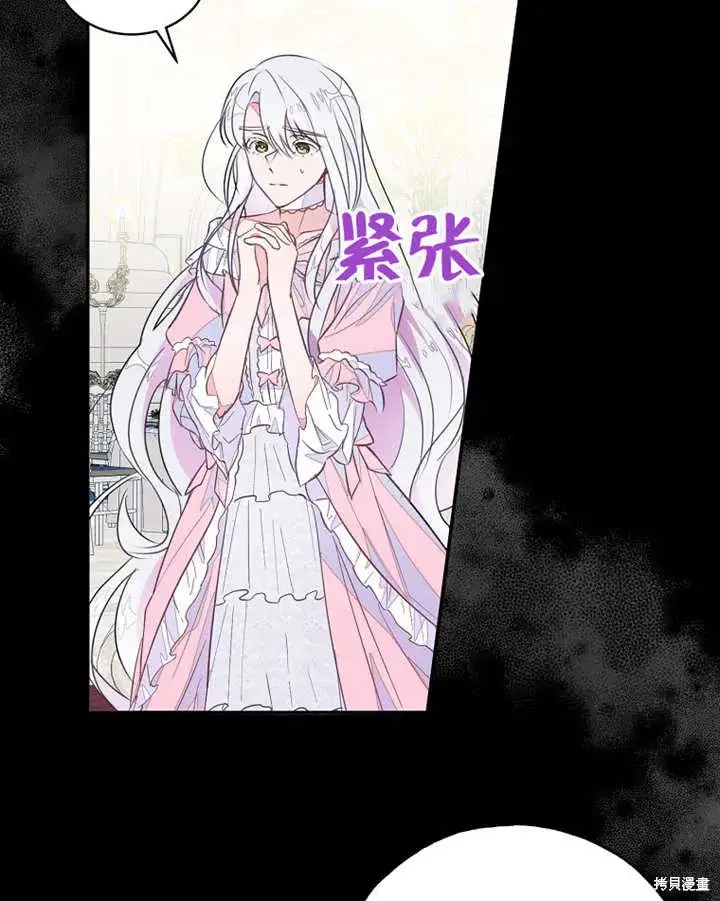 漫画《那个乙女游戏的坏结局》第41话第81张图