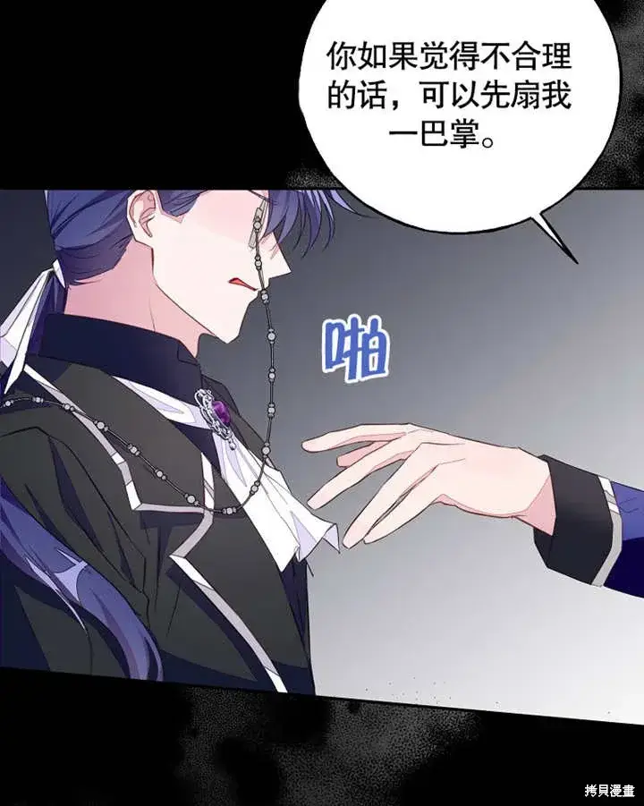 漫画《那个乙女游戏的坏结局》第41话第82张图
