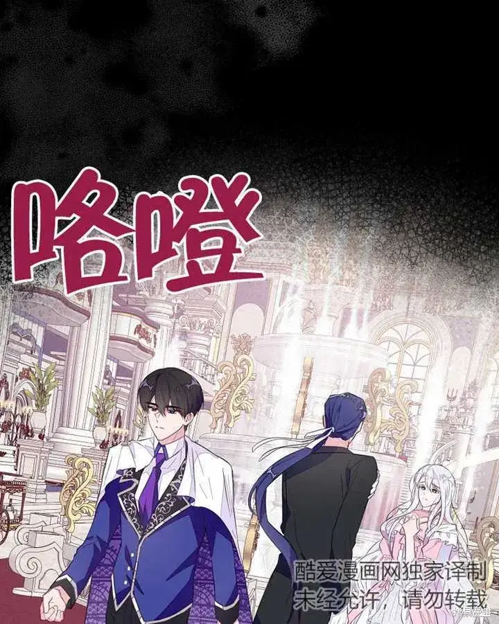 漫画《那个乙女游戏的坏结局》第41话第83张图