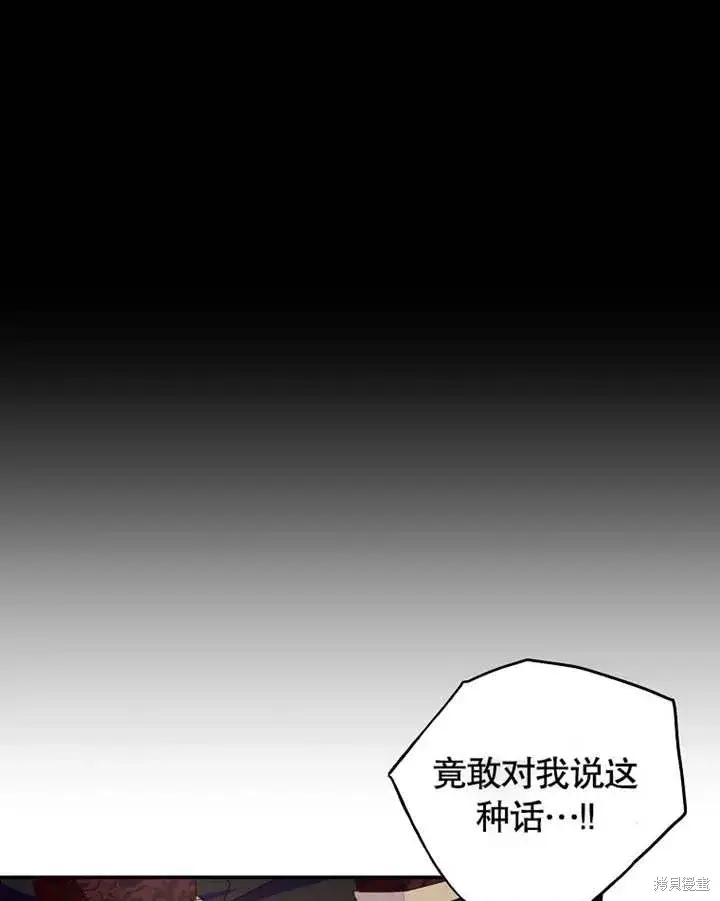 漫画《那个乙女游戏的坏结局》第41话第85张图