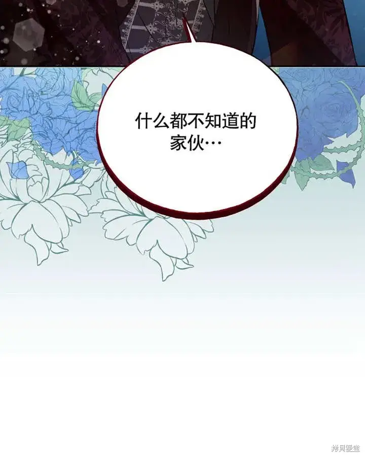 漫画《那个乙女游戏的坏结局》第41话第89张图
