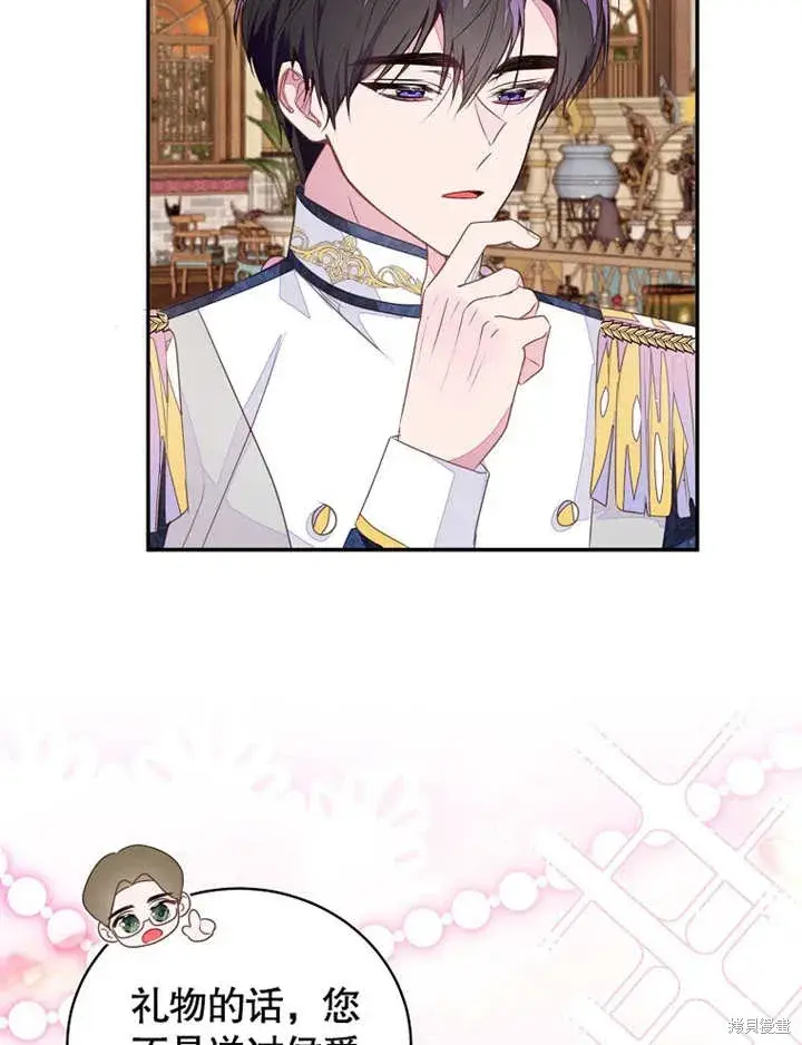 漫画《那个乙女游戏的坏结局》第41话第9张图