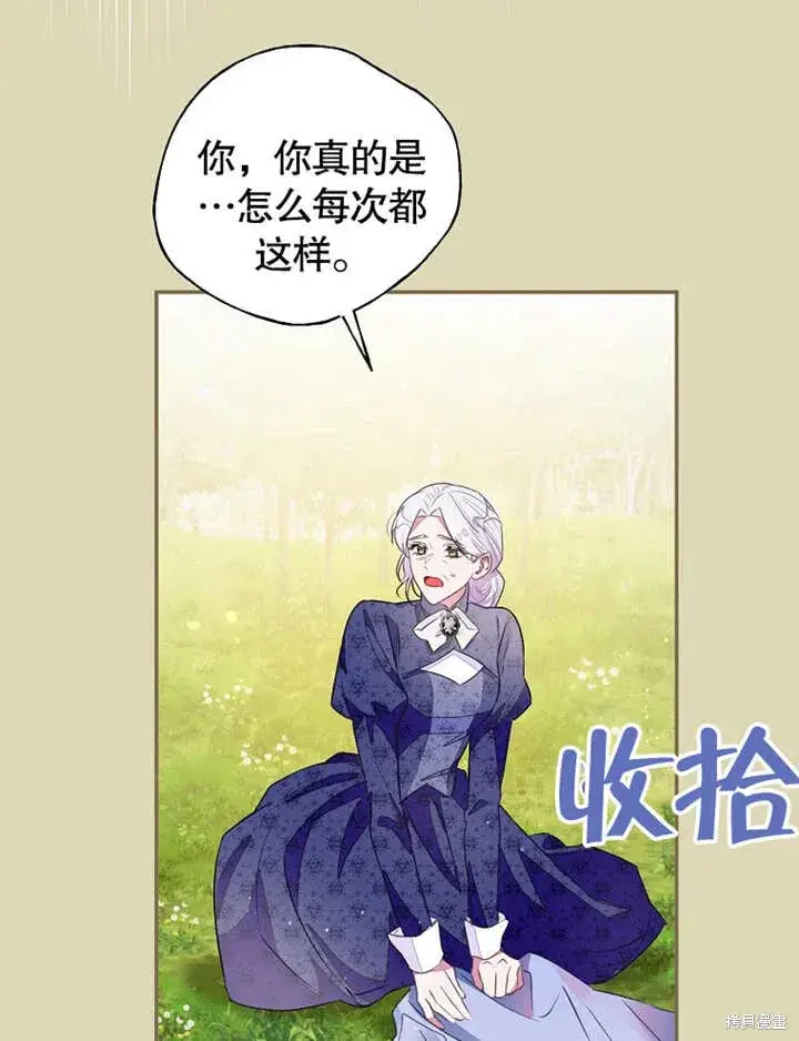 漫画《那个乙女游戏的坏结局》第42话第10张图