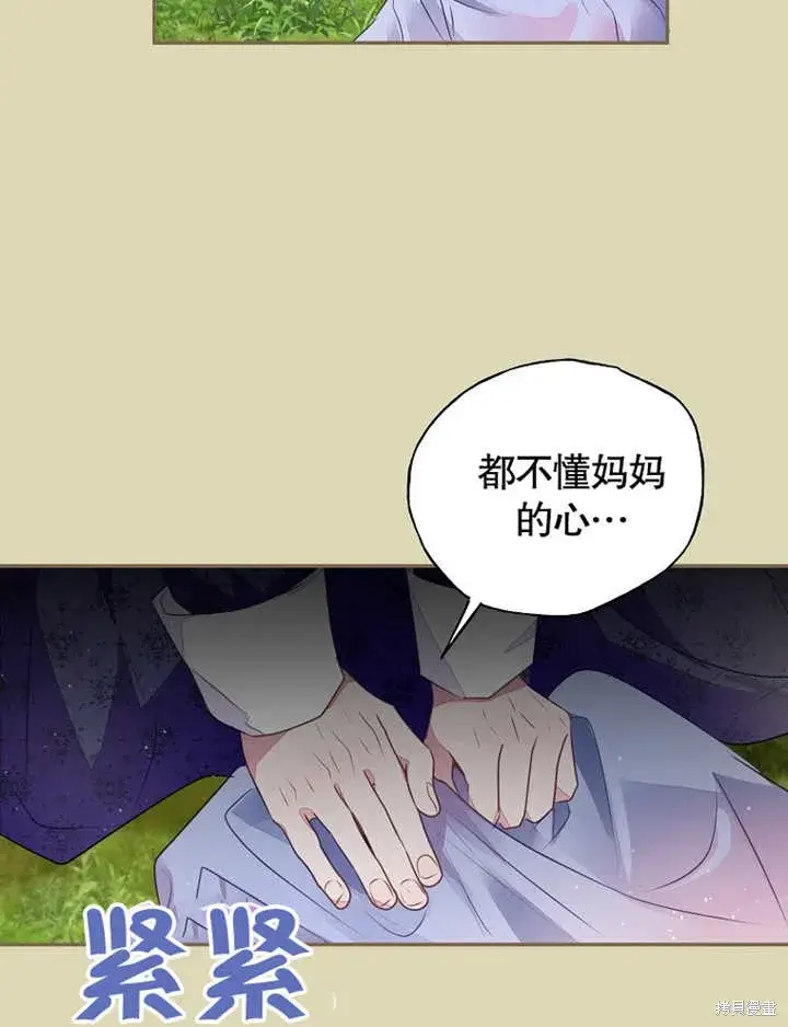 漫画《那个乙女游戏的坏结局》第42话第11张图
