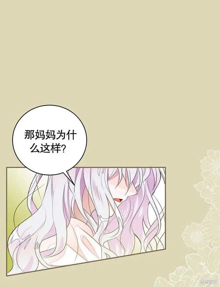 漫画《那个乙女游戏的坏结局》第42话第12张图