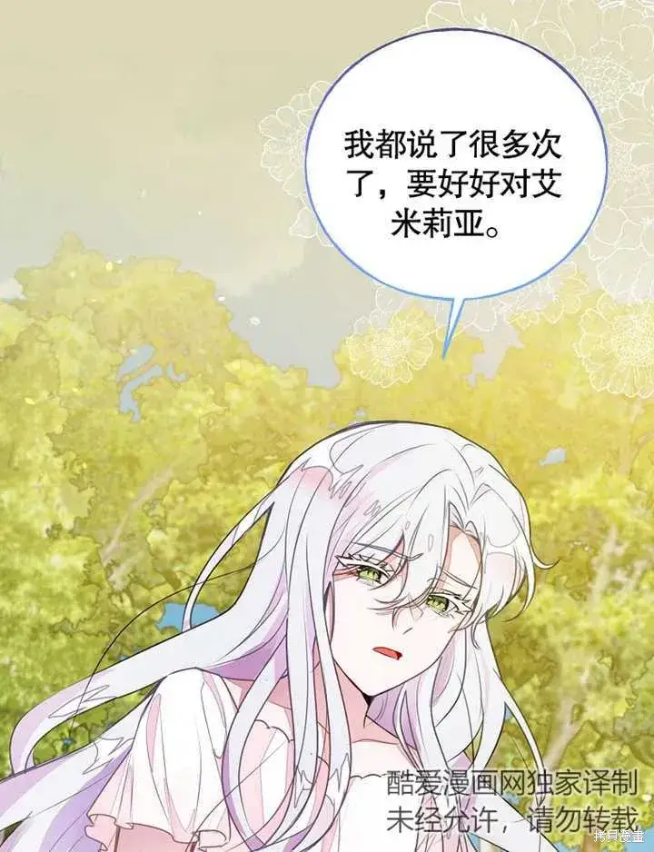 漫画《那个乙女游戏的坏结局》第42话第13张图