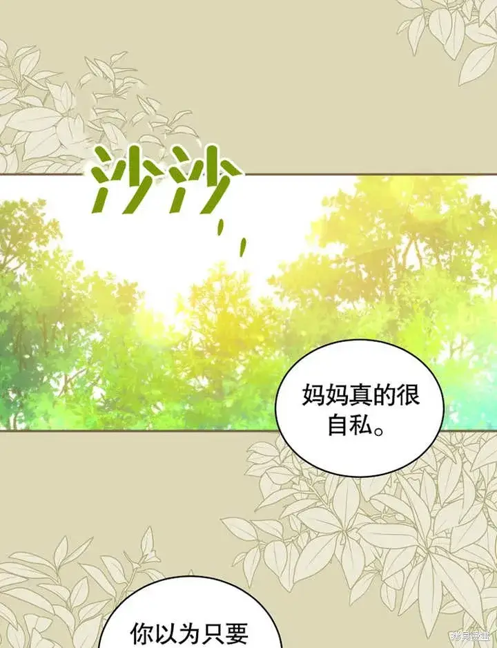 漫画《那个乙女游戏的坏结局》第42话第17张图