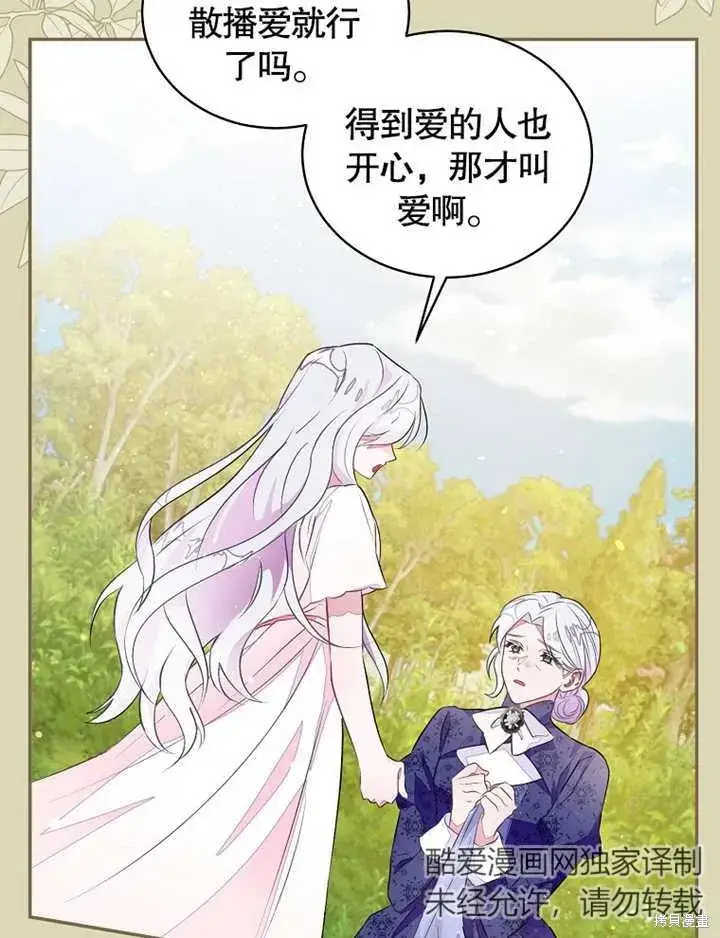 漫画《那个乙女游戏的坏结局》第42话第18张图