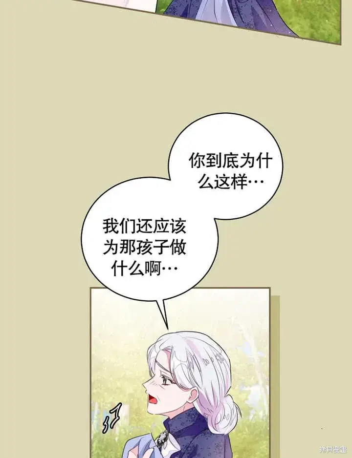 漫画《那个乙女游戏的坏结局》第42话第19张图