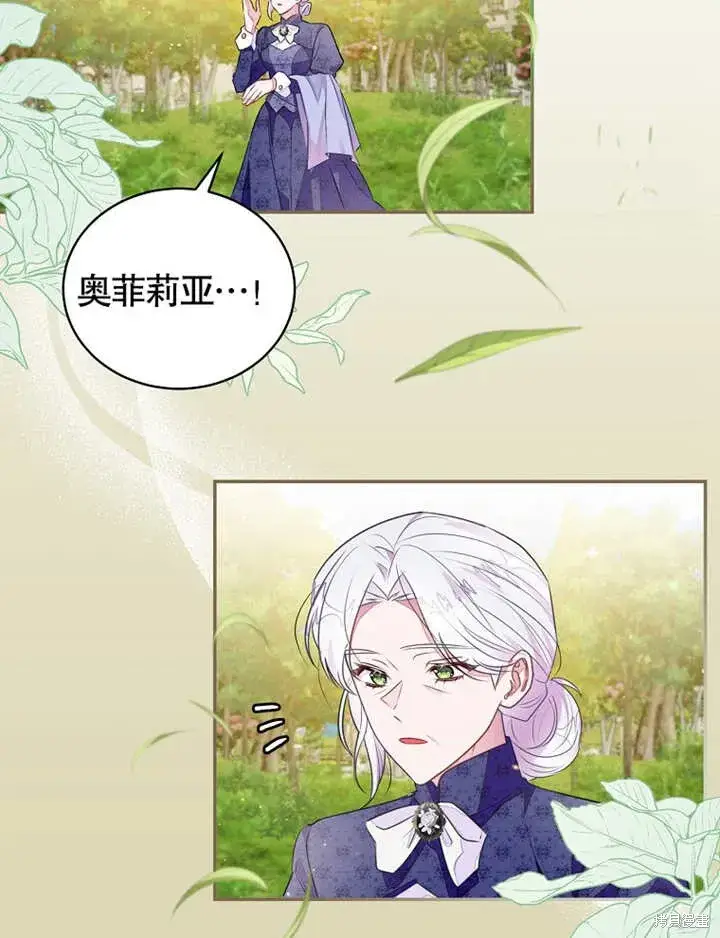 漫画《那个乙女游戏的坏结局》第42话第2张图