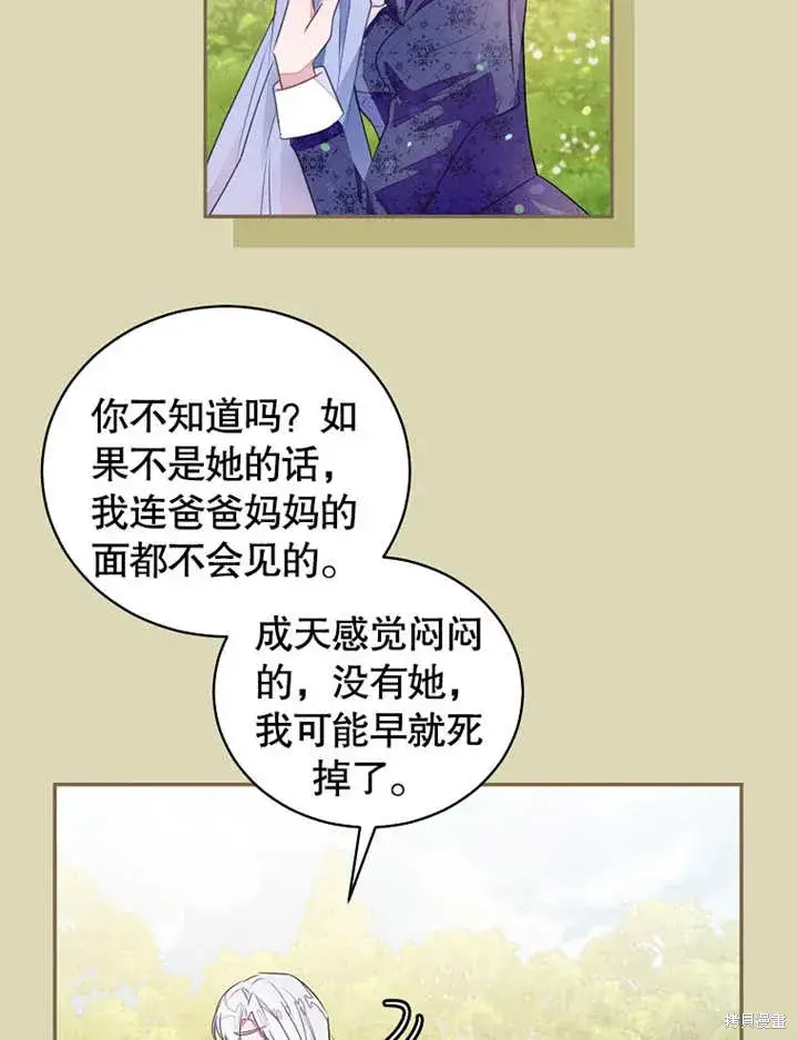 漫画《那个乙女游戏的坏结局》第42话第20张图