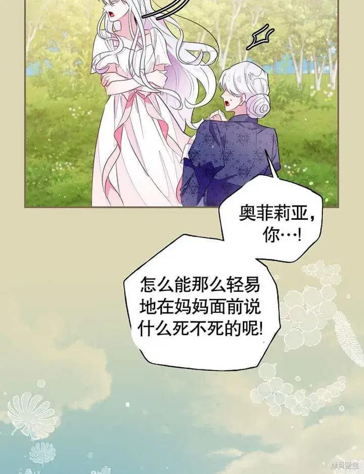 漫画《那个乙女游戏的坏结局》第42话第21张图