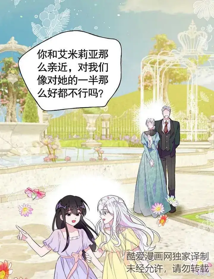 漫画《那个乙女游戏的坏结局》第42话第22张图