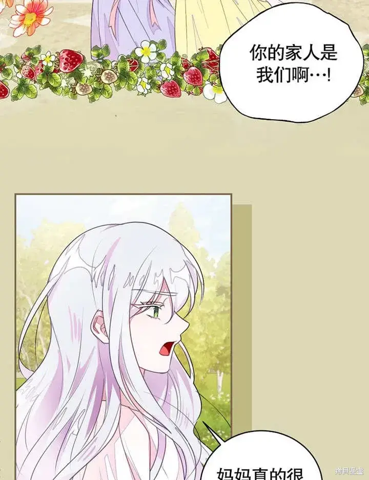 漫画《那个乙女游戏的坏结局》第42话第23张图