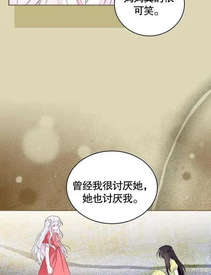 漫画《那个乙女游戏的坏结局》第42话第24张图