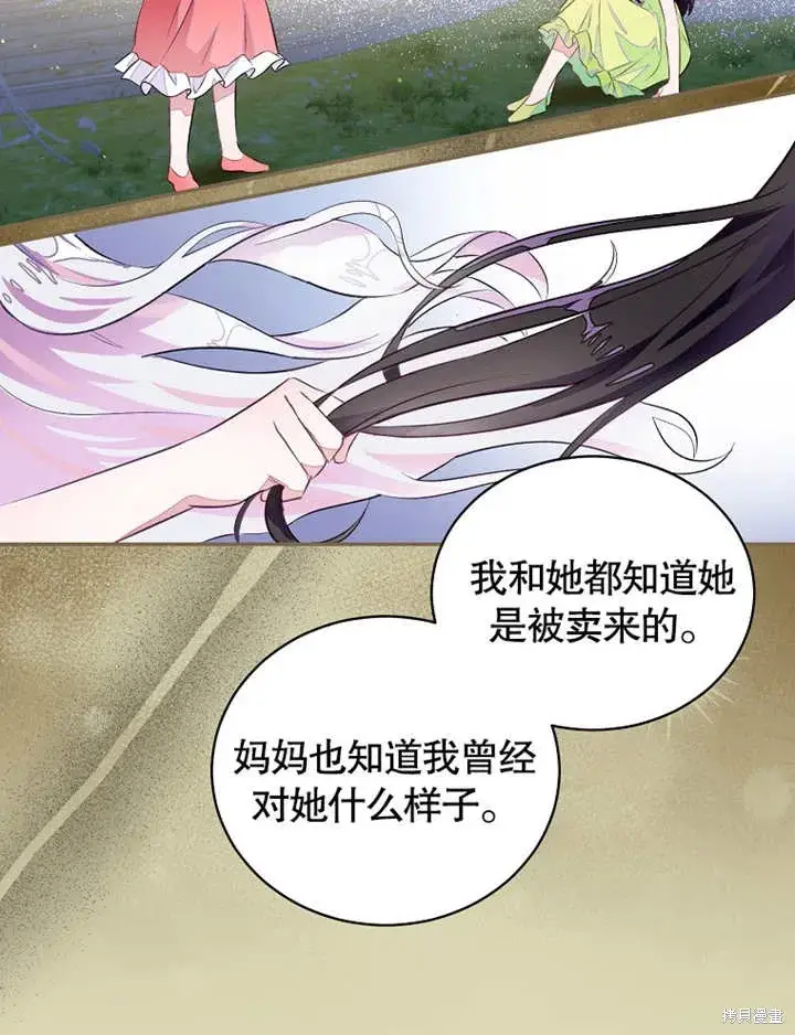 漫画《那个乙女游戏的坏结局》第42话第25张图