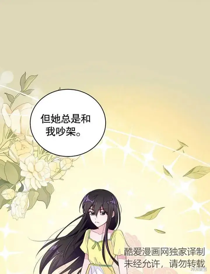 漫画《那个乙女游戏的坏结局》第42话第26张图