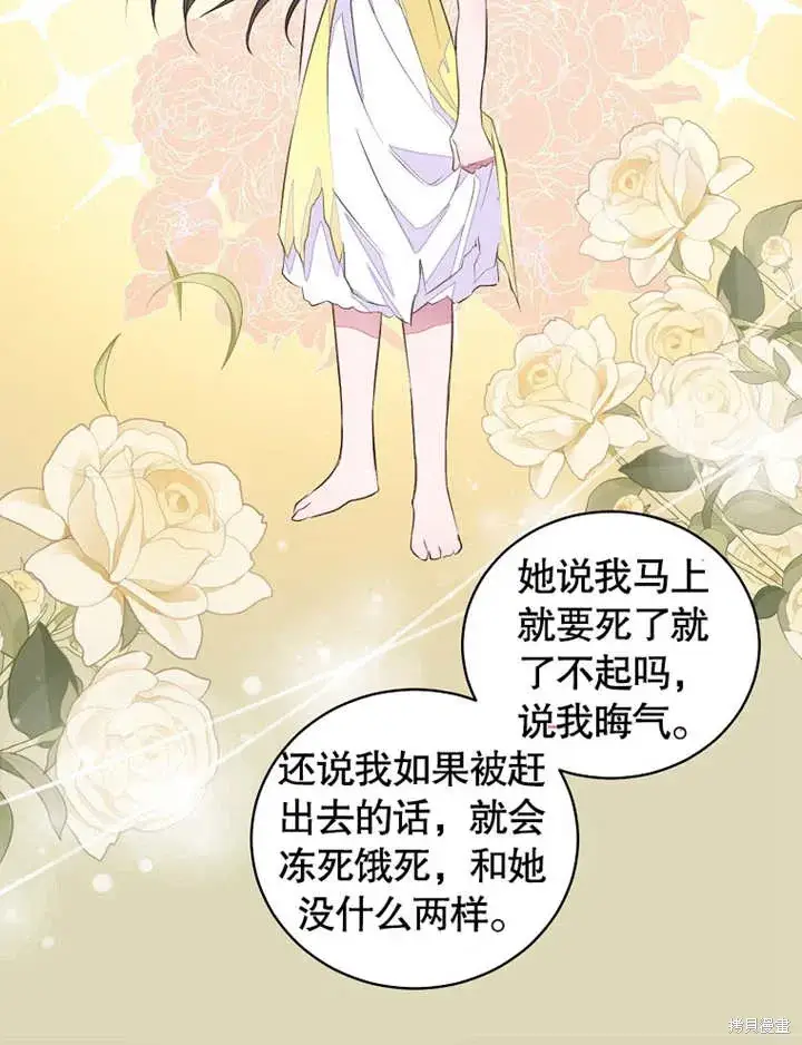 漫画《那个乙女游戏的坏结局》第42话第27张图