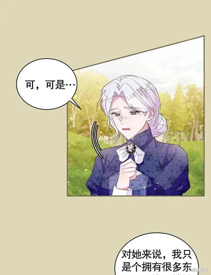 漫画《那个乙女游戏的坏结局》第42话第28张图