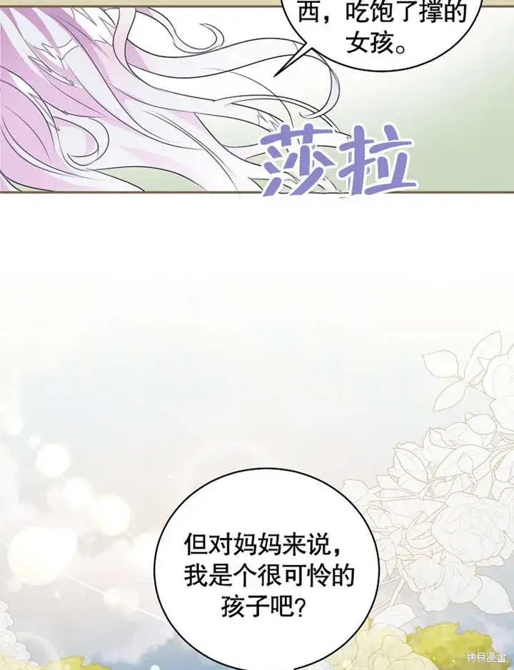 漫画《那个乙女游戏的坏结局》第42话第29张图