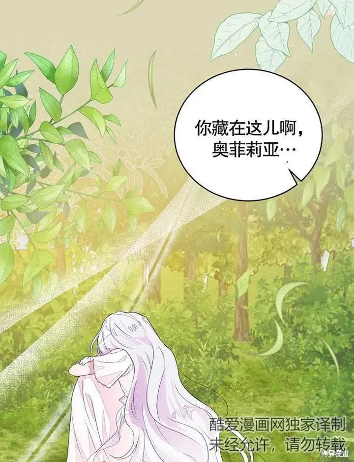 漫画《那个乙女游戏的坏结局》第42话第3张图