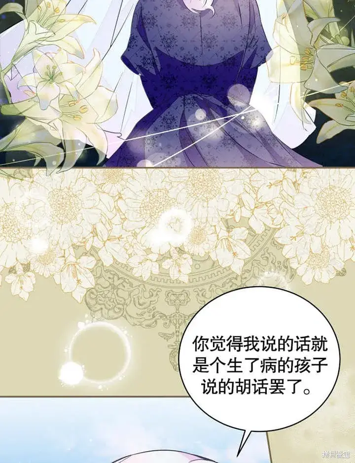 漫画《那个乙女游戏的坏结局》第42话第31张图