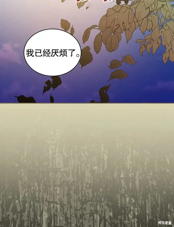 漫画《那个乙女游戏的坏结局》第42话第36张图